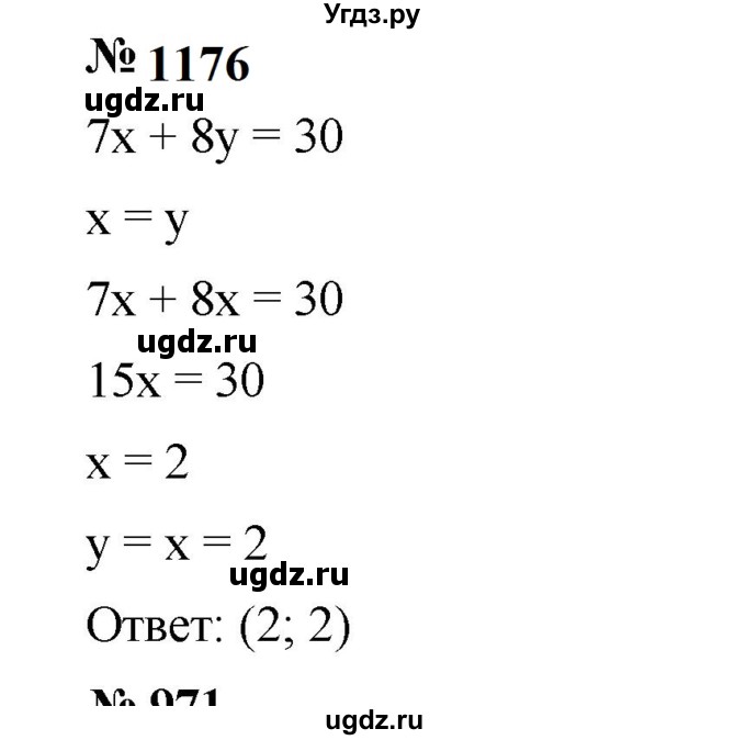 ГДЗ (Решебник к учебнику 2023) по алгебре 7 класс А. Г. Мерзляк / номер / 1176