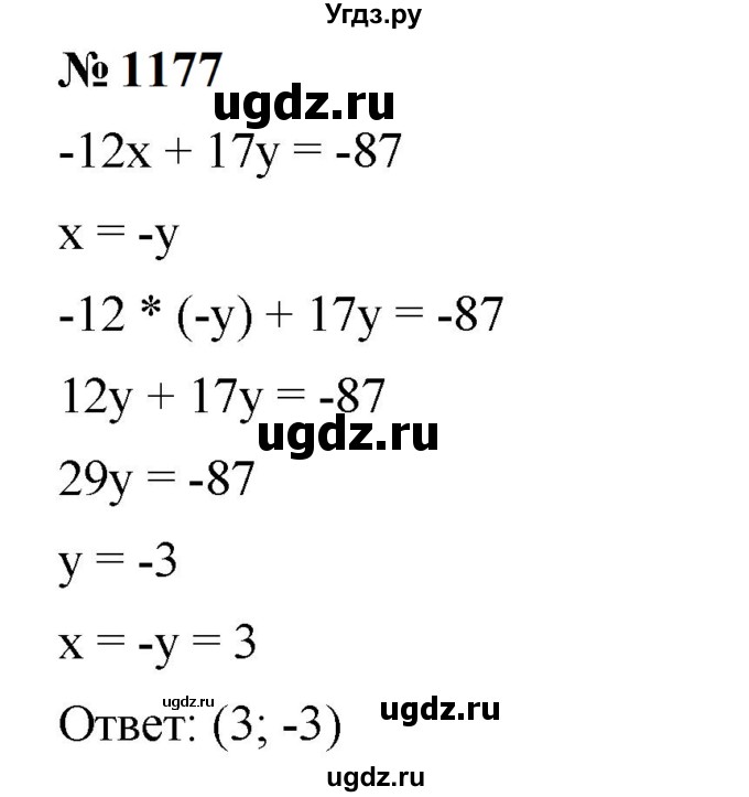 ГДЗ (Решебник к учебнику 2023) по алгебре 7 класс А. Г. Мерзляк / номер / 1177