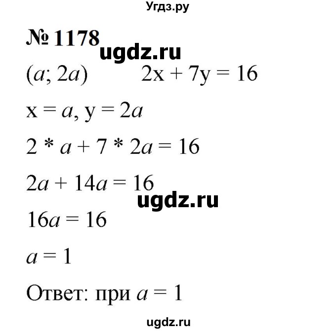 ГДЗ (Решебник к учебнику 2023) по алгебре 7 класс А. Г. Мерзляк / номер / 1178