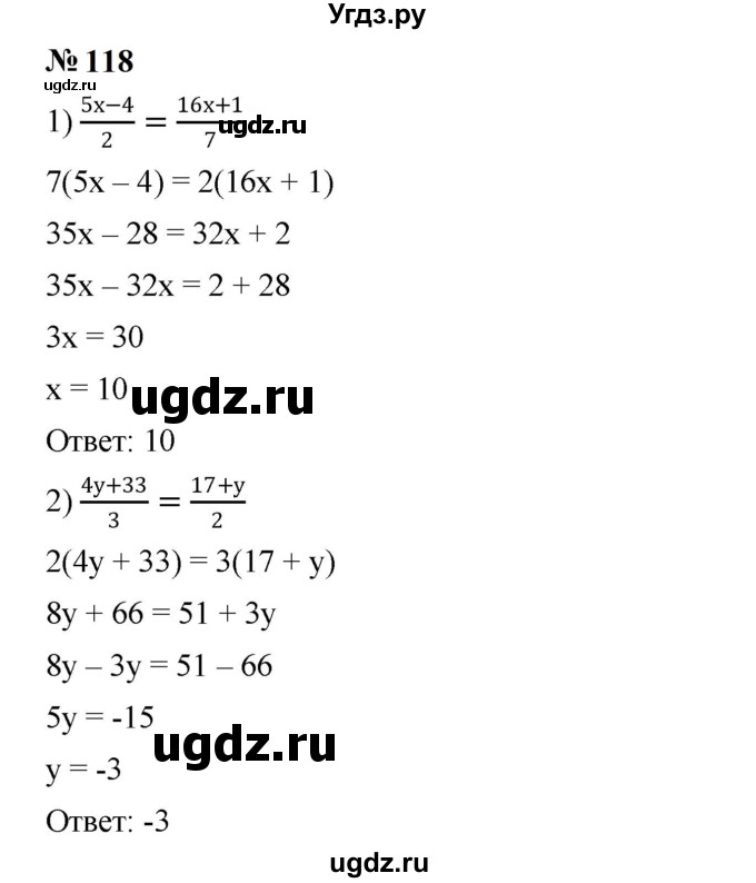 ГДЗ (Решебник к учебнику 2023) по алгебре 7 класс А. Г. Мерзляк / номер / 118