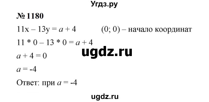 ГДЗ (Решебник к учебнику 2023) по алгебре 7 класс А. Г. Мерзляк / номер / 1180