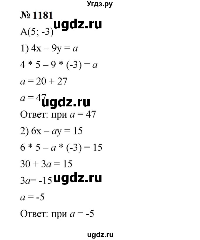 ГДЗ (Решебник к учебнику 2023) по алгебре 7 класс А. Г. Мерзляк / номер / 1181