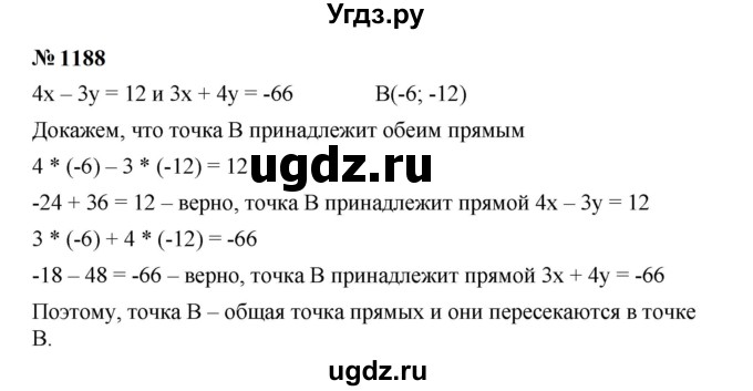 ГДЗ (Решебник к учебнику 2023) по алгебре 7 класс А. Г. Мерзляк / номер / 1188