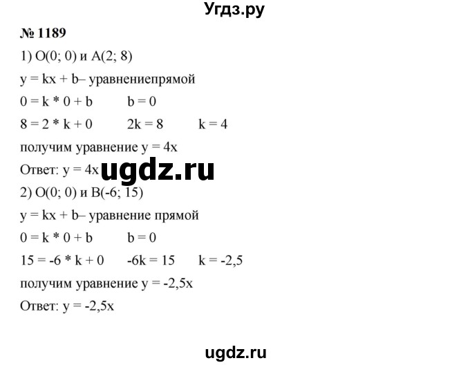 ГДЗ (Решебник к учебнику 2023) по алгебре 7 класс А. Г. Мерзляк / номер / 1189