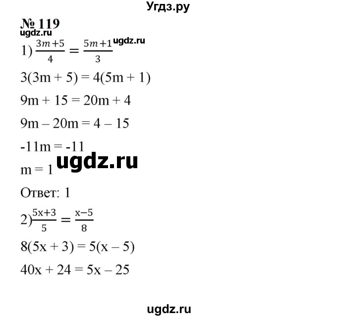 ГДЗ (Решебник к учебнику 2023) по алгебре 7 класс А. Г. Мерзляк / номер / 119