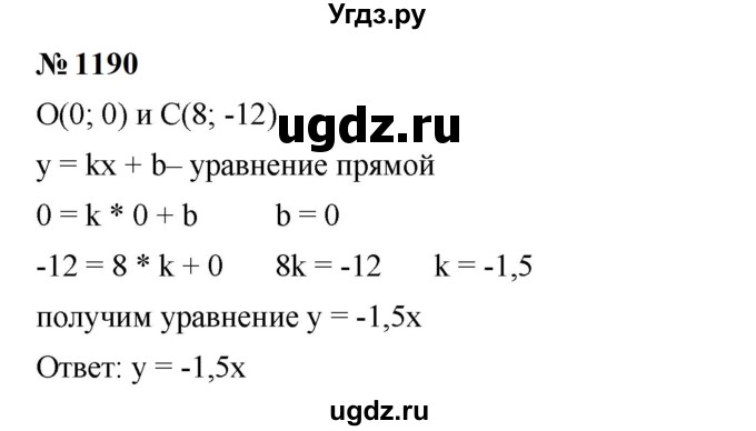 ГДЗ (Решебник к учебнику 2023) по алгебре 7 класс А. Г. Мерзляк / номер / 1190