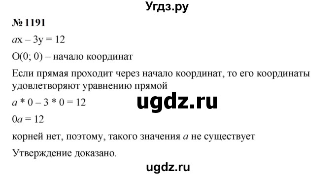 ГДЗ (Решебник к учебнику 2023) по алгебре 7 класс А. Г. Мерзляк / номер / 1191