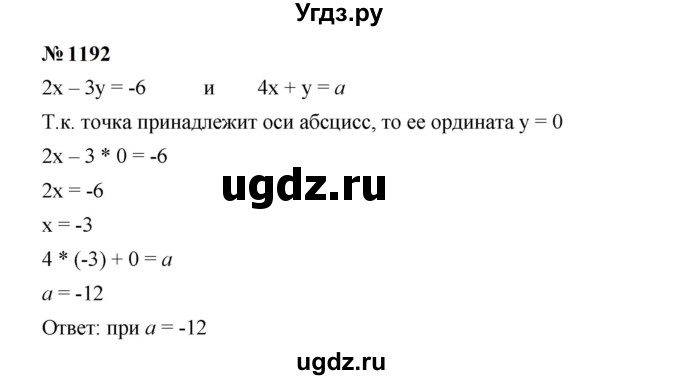 ГДЗ (Решебник к учебнику 2023) по алгебре 7 класс А. Г. Мерзляк / номер / 1192