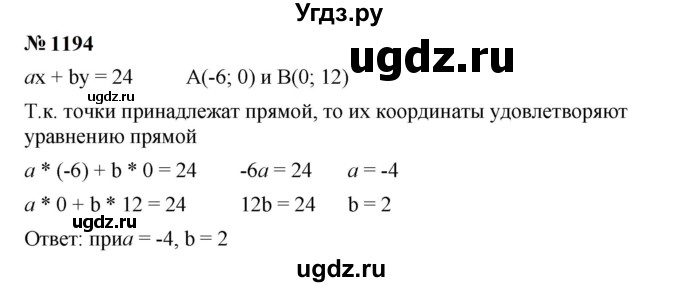 ГДЗ (Решебник к учебнику 2023) по алгебре 7 класс А. Г. Мерзляк / номер / 1194