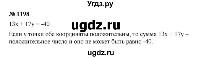 ГДЗ (Решебник к учебнику 2023) по алгебре 7 класс А. Г. Мерзляк / номер / 1198