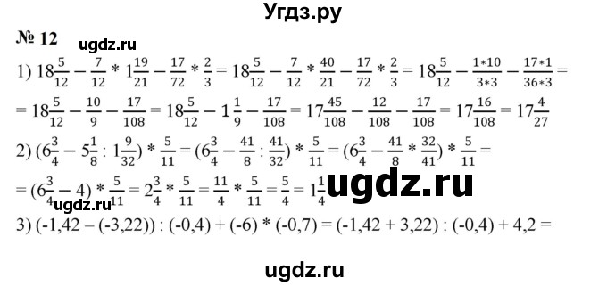 ГДЗ (Решебник к учебнику 2023) по алгебре 7 класс А. Г. Мерзляк / номер / 12