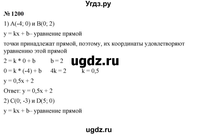ГДЗ (Решебник к учебнику 2023) по алгебре 7 класс А. Г. Мерзляк / номер / 1200