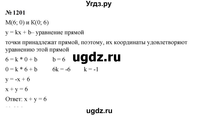 ГДЗ (Решебник к учебнику 2023) по алгебре 7 класс А. Г. Мерзляк / номер / 1201