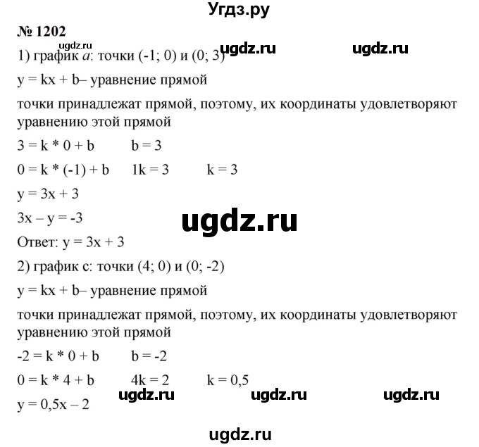 ГДЗ (Решебник к учебнику 2023) по алгебре 7 класс А. Г. Мерзляк / номер / 1202