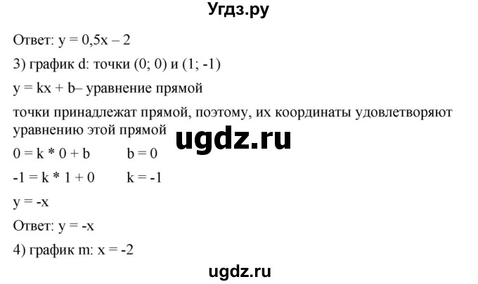 ГДЗ (Решебник к учебнику 2023) по алгебре 7 класс А. Г. Мерзляк / номер / 1202(продолжение 2)