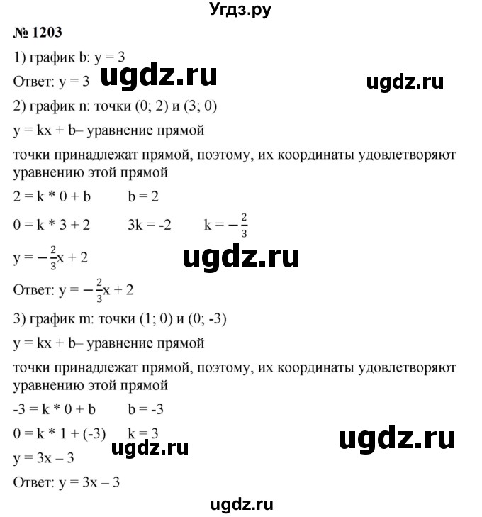 ГДЗ (Решебник к учебнику 2023) по алгебре 7 класс А. Г. Мерзляк / номер / 1203