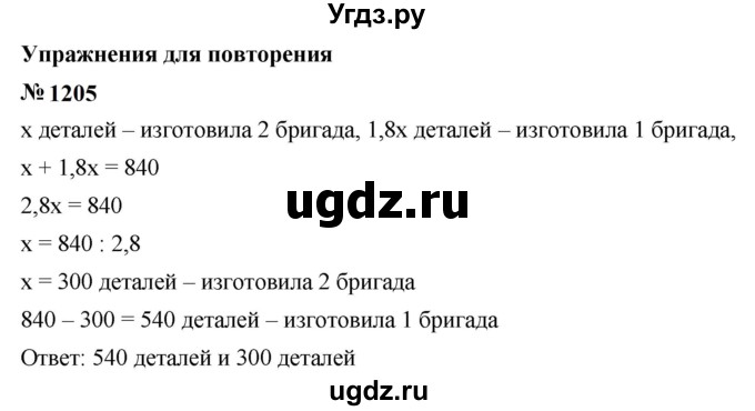 ГДЗ (Решебник к учебнику 2023) по алгебре 7 класс А. Г. Мерзляк / номер / 1205