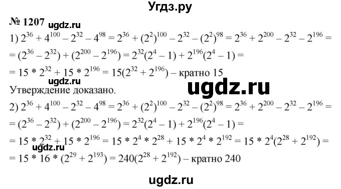 ГДЗ (Решебник к учебнику 2023) по алгебре 7 класс А. Г. Мерзляк / номер / 1207