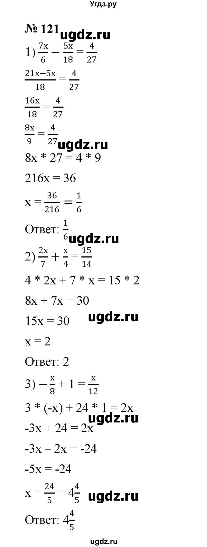 ГДЗ (Решебник к учебнику 2023) по алгебре 7 класс А. Г. Мерзляк / номер / 121