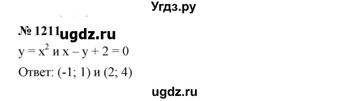 ГДЗ (Решебник к учебнику 2023) по алгебре 7 класс А. Г. Мерзляк / номер / 1211