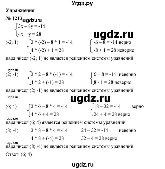 ГДЗ (Решебник к учебнику 2023) по алгебре 7 класс А. Г. Мерзляк / номер / 1213