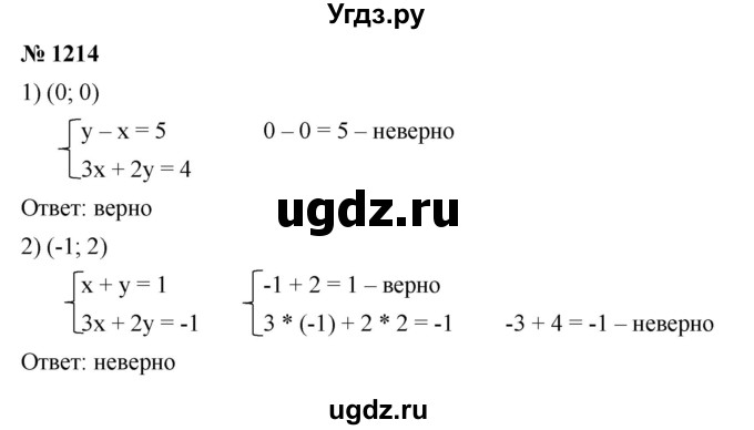 ГДЗ (Решебник к учебнику 2023) по алгебре 7 класс А. Г. Мерзляк / номер / 1214