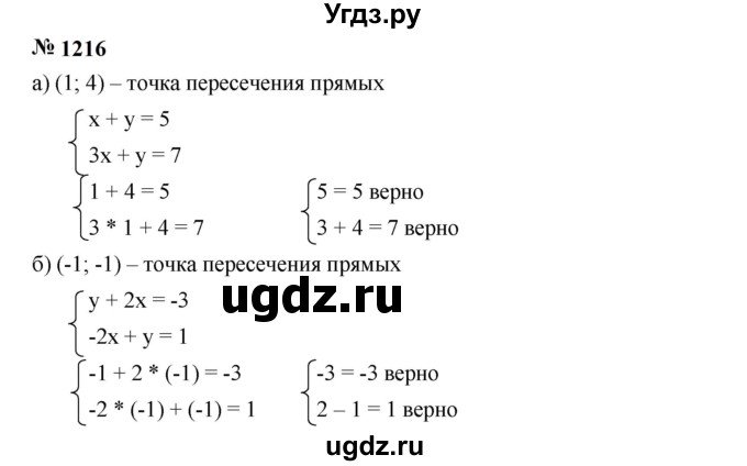 ГДЗ (Решебник к учебнику 2023) по алгебре 7 класс А. Г. Мерзляк / номер / 1216