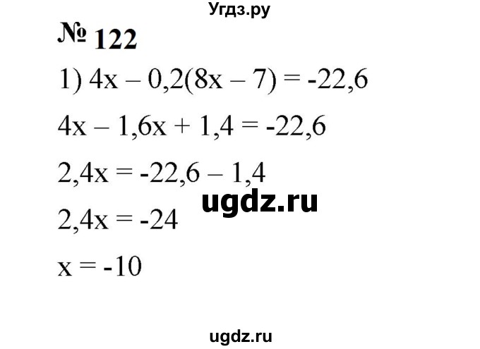 ГДЗ (Решебник к учебнику 2023) по алгебре 7 класс А. Г. Мерзляк / номер / 122