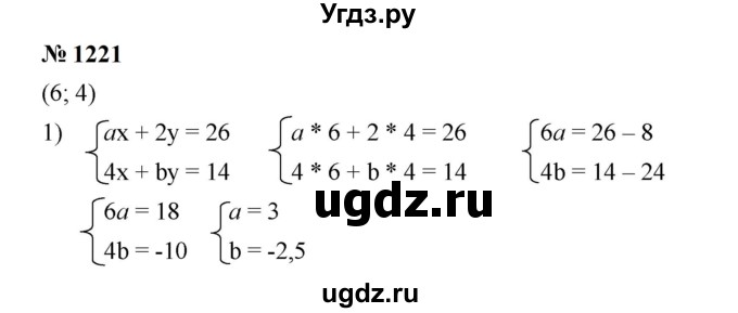 ГДЗ (Решебник к учебнику 2023) по алгебре 7 класс А. Г. Мерзляк / номер / 1221