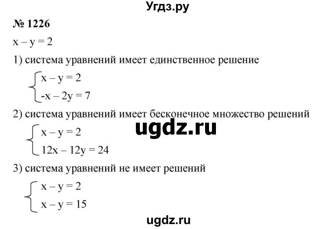 ГДЗ (Решебник к учебнику 2023) по алгебре 7 класс А. Г. Мерзляк / номер / 1226