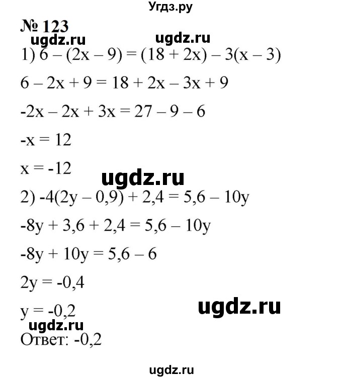 ГДЗ (Решебник к учебнику 2023) по алгебре 7 класс А. Г. Мерзляк / номер / 123
