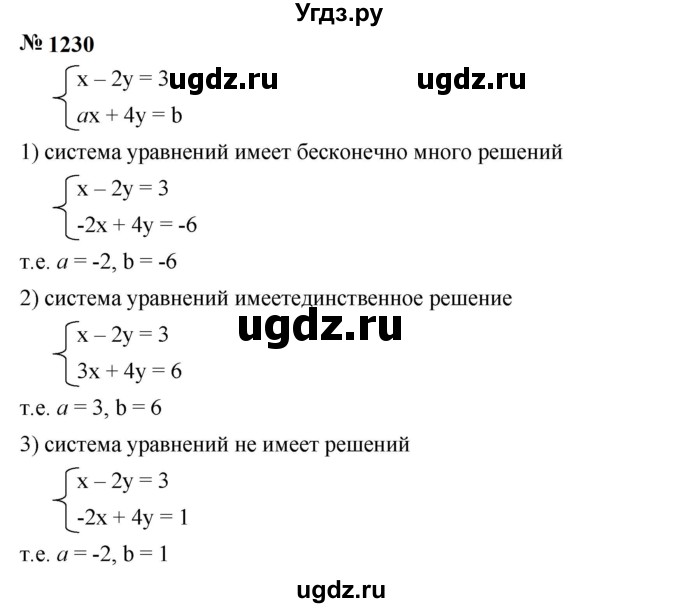 ГДЗ (Решебник к учебнику 2023) по алгебре 7 класс А. Г. Мерзляк / номер / 1230