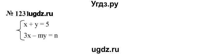 ГДЗ (Решебник к учебнику 2023) по алгебре 7 класс А. Г. Мерзляк / номер / 1231