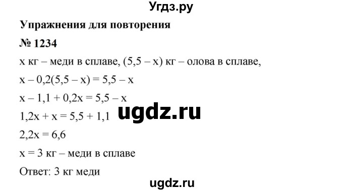 ГДЗ (Решебник к учебнику 2023) по алгебре 7 класс А. Г. Мерзляк / номер / 1234