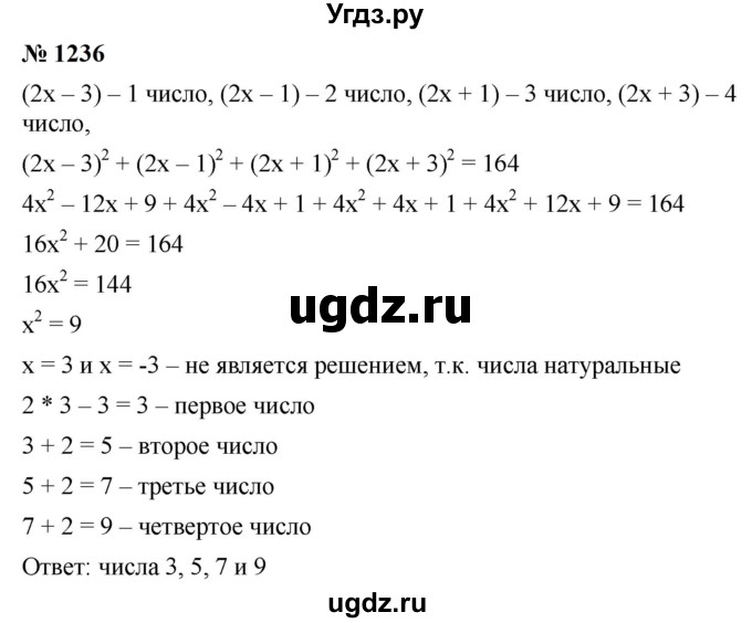 ГДЗ (Решебник к учебнику 2023) по алгебре 7 класс А. Г. Мерзляк / номер / 1236
