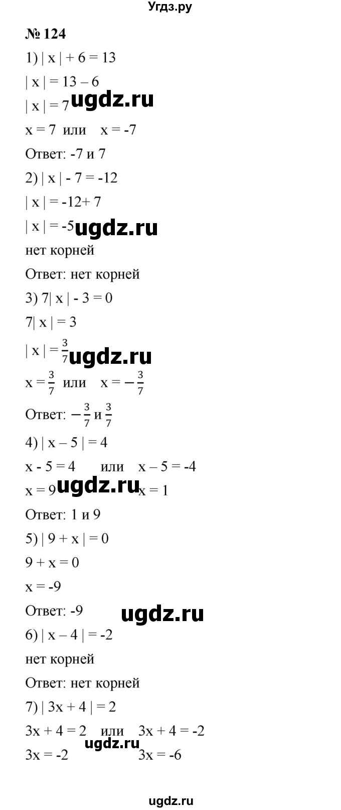 ГДЗ (Решебник к учебнику 2023) по алгебре 7 класс А. Г. Мерзляк / номер / 124