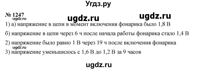 ГДЗ (Решебник к учебнику 2023) по алгебре 7 класс А. Г. Мерзляк / номер / 1247