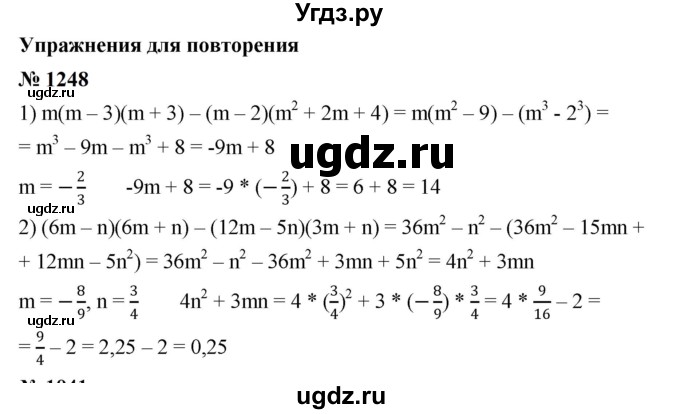ГДЗ (Решебник к учебнику 2023) по алгебре 7 класс А. Г. Мерзляк / номер / 1248