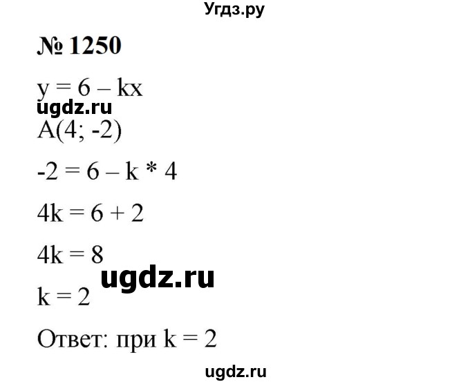ГДЗ (Решебник к учебнику 2023) по алгебре 7 класс А. Г. Мерзляк / номер / 1250