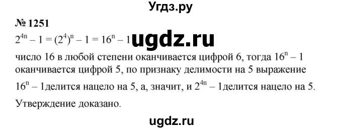 ГДЗ (Решебник к учебнику 2023) по алгебре 7 класс А. Г. Мерзляк / номер / 1251