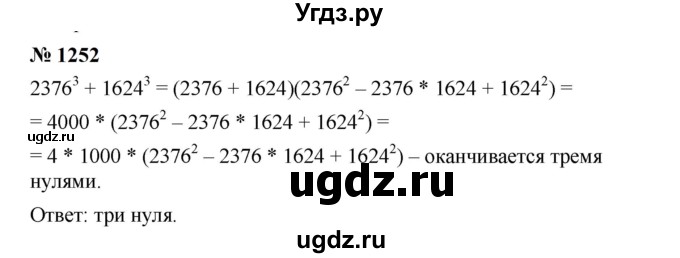 ГДЗ (Решебник к учебнику 2023) по алгебре 7 класс А. Г. Мерзляк / номер / 1252