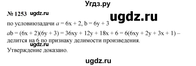 ГДЗ (Решебник к учебнику 2023) по алгебре 7 класс А. Г. Мерзляк / номер / 1253