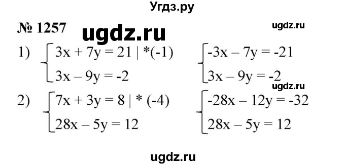 ГДЗ (Решебник к учебнику 2023) по алгебре 7 класс А. Г. Мерзляк / номер / 1257