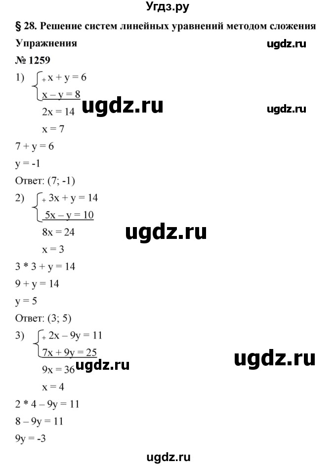 ГДЗ (Решебник к учебнику 2023) по алгебре 7 класс А. Г. Мерзляк / номер / 1259