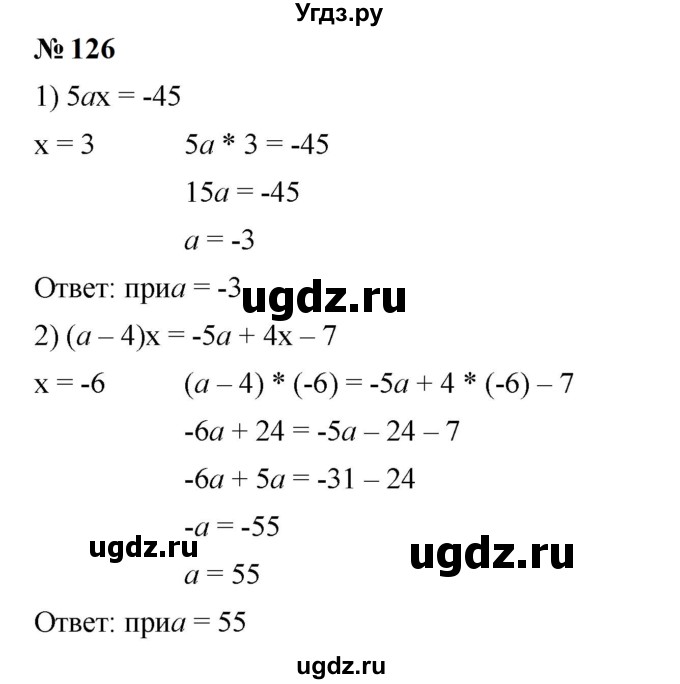 ГДЗ (Решебник к учебнику 2023) по алгебре 7 класс А. Г. Мерзляк / номер / 126