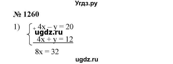 ГДЗ (Решебник к учебнику 2023) по алгебре 7 класс А. Г. Мерзляк / номер / 1260