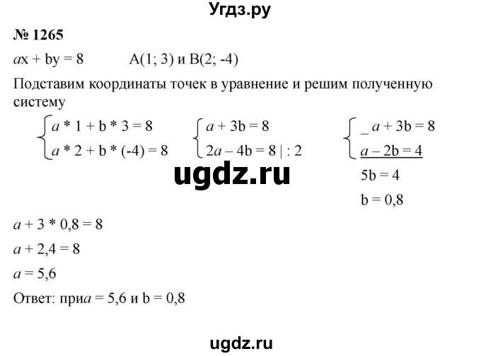 ГДЗ (Решебник к учебнику 2023) по алгебре 7 класс А. Г. Мерзляк / номер / 1265