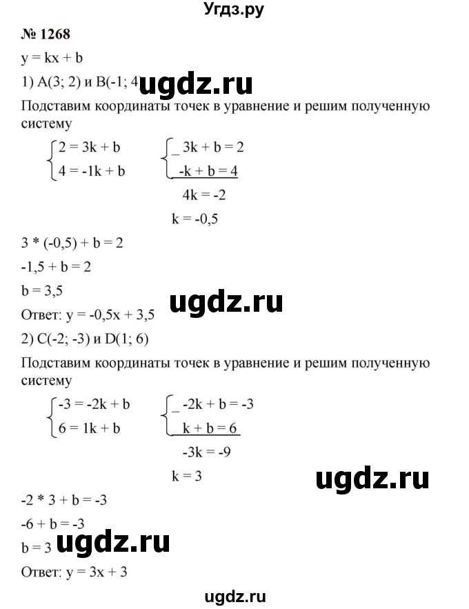 ГДЗ (Решебник к учебнику 2023) по алгебре 7 класс А. Г. Мерзляк / номер / 1268