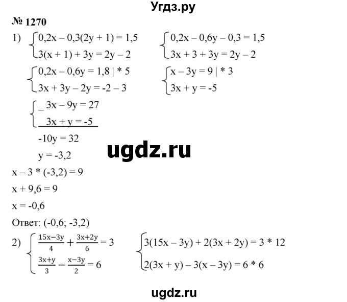 ГДЗ (Решебник к учебнику 2023) по алгебре 7 класс А. Г. Мерзляк / номер / 1270