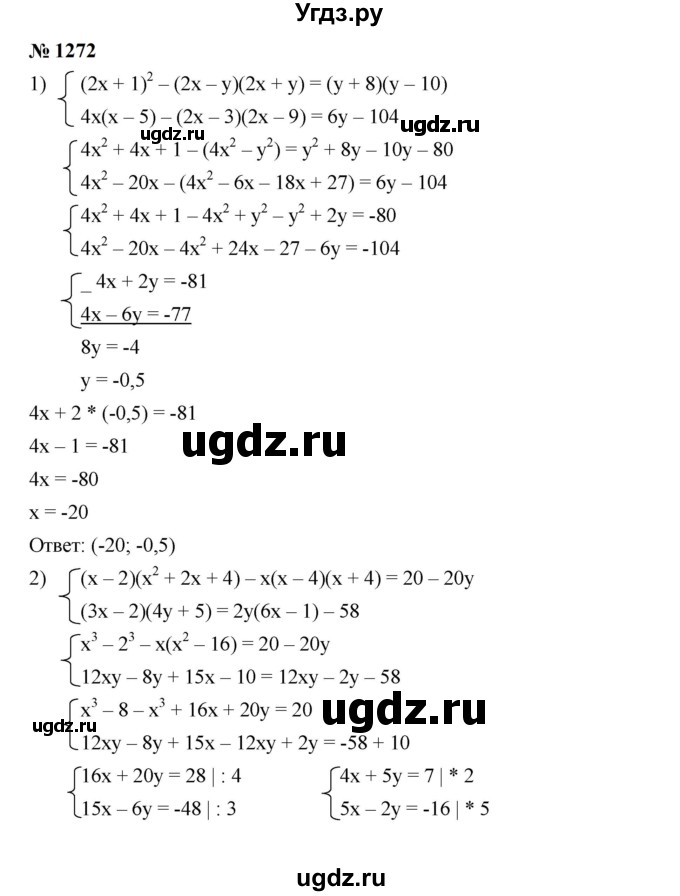 ГДЗ (Решебник к учебнику 2023) по алгебре 7 класс А. Г. Мерзляк / номер / 1272